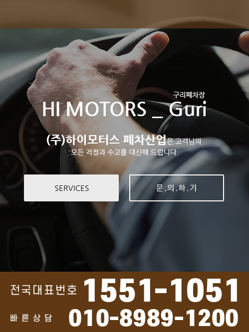 (주)하이모터스 폐차산업 모바일 비주얼 0