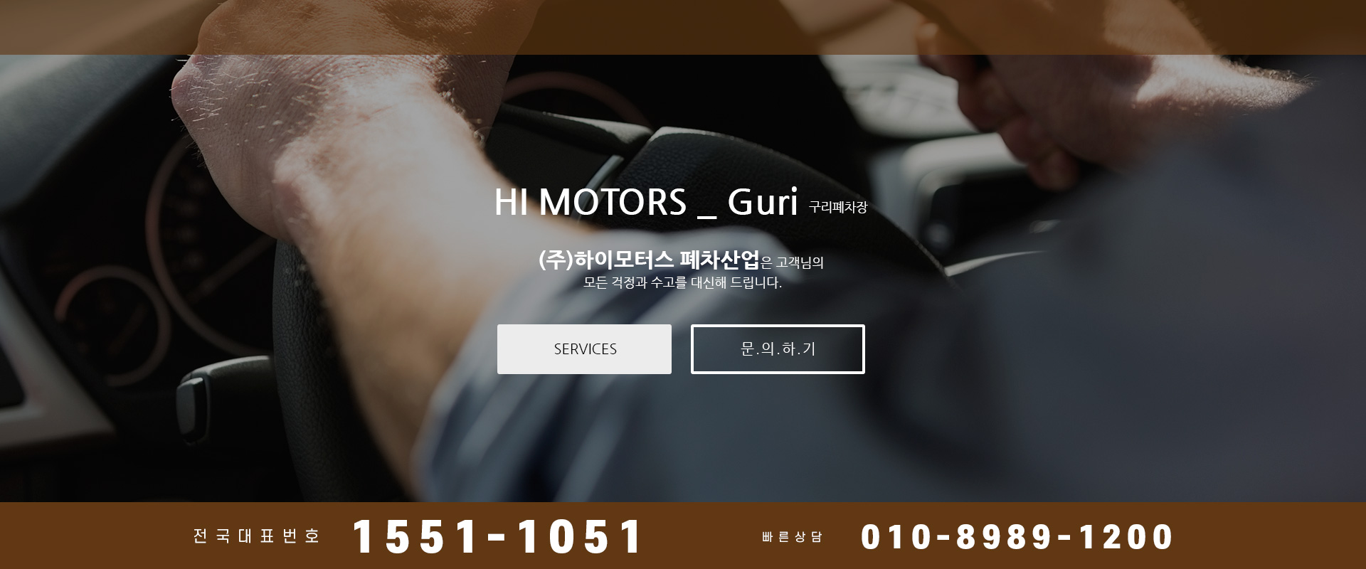 (주)하이모터스 폐차산업 PC 비주얼 0